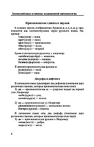 Латинский язык и основы медицинской терминологии