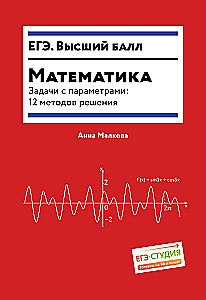 Mathematik. Aufgaben mit Parametern: 12 Lösungsmethoden