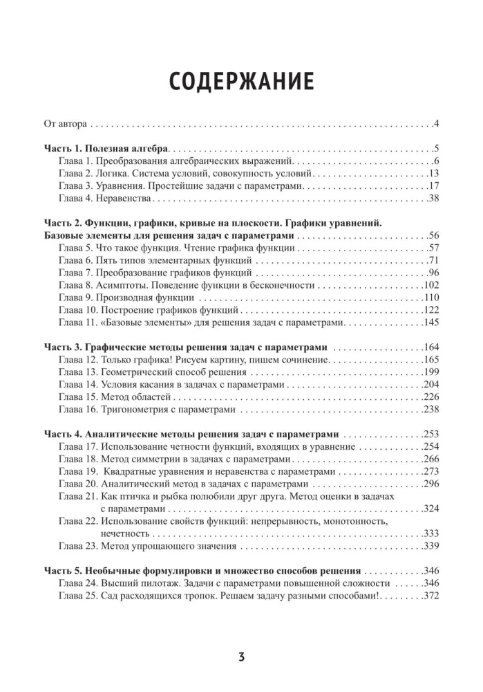 Mathematik. Aufgaben mit Parametern: 12 Lösungsmethoden