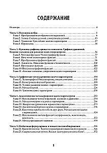 Mathematik. Aufgaben mit Parametern: 12 Lösungsmethoden