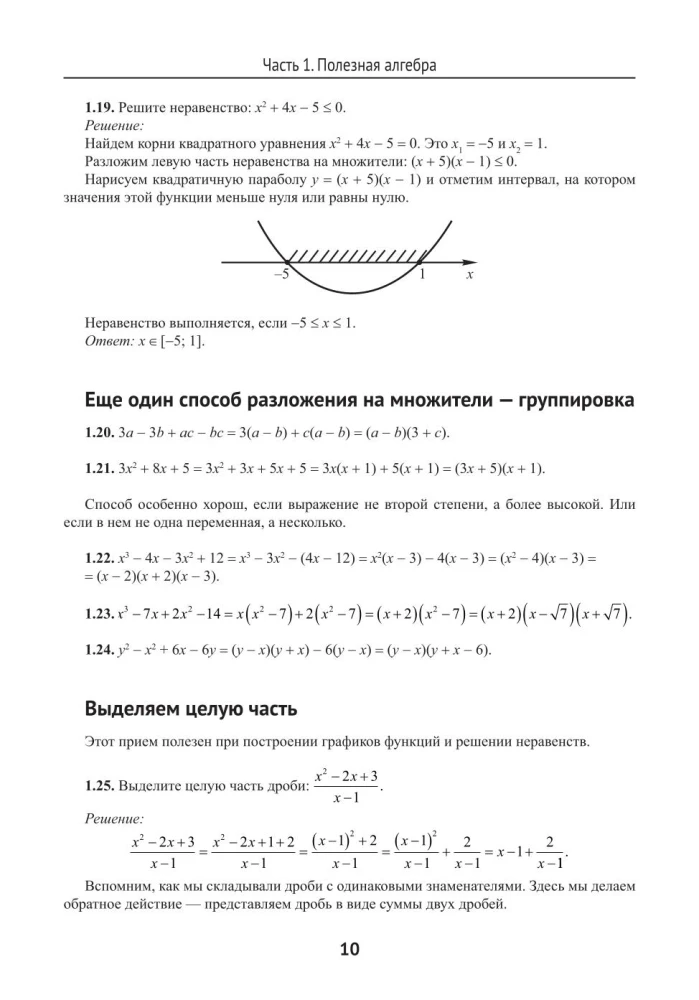 Mathematik. Aufgaben mit Parametern: 12 Lösungsmethoden