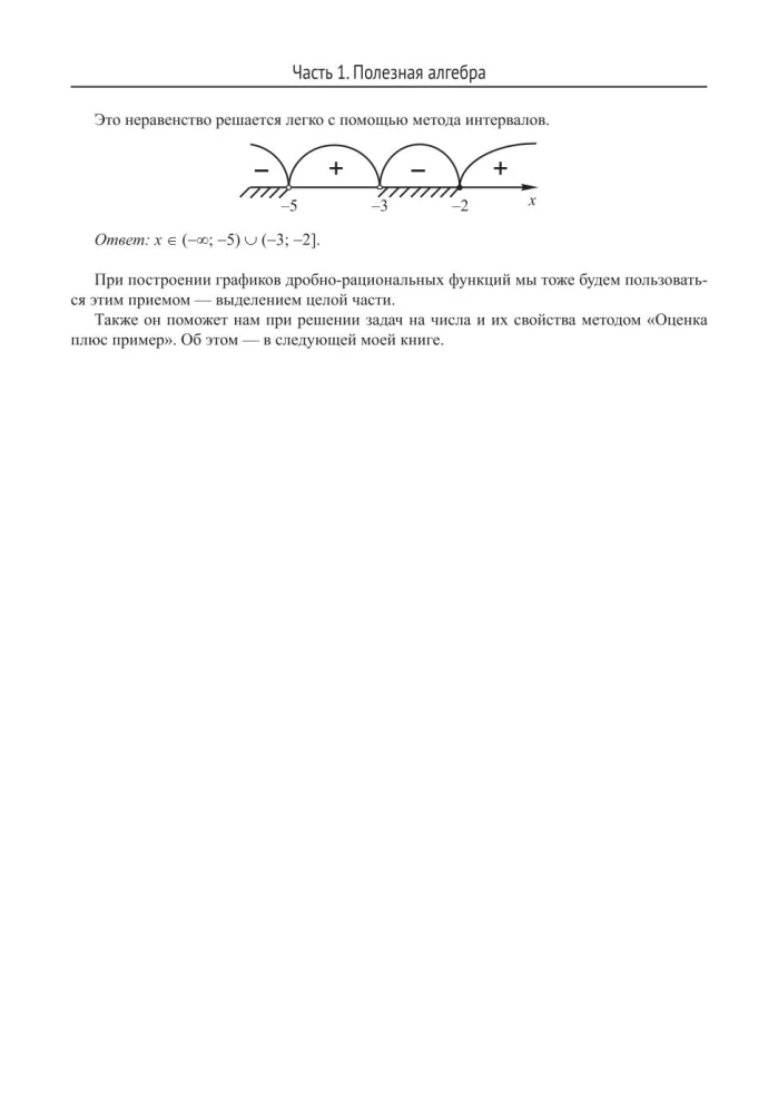 Mathematik. Aufgaben mit Parametern: 12 Lösungsmethoden