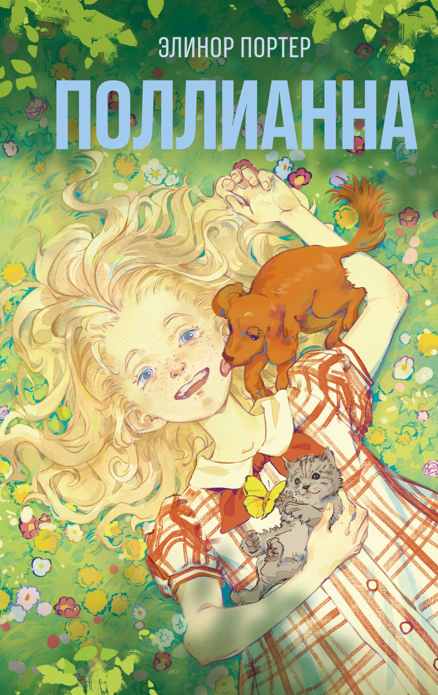 Pollyanna