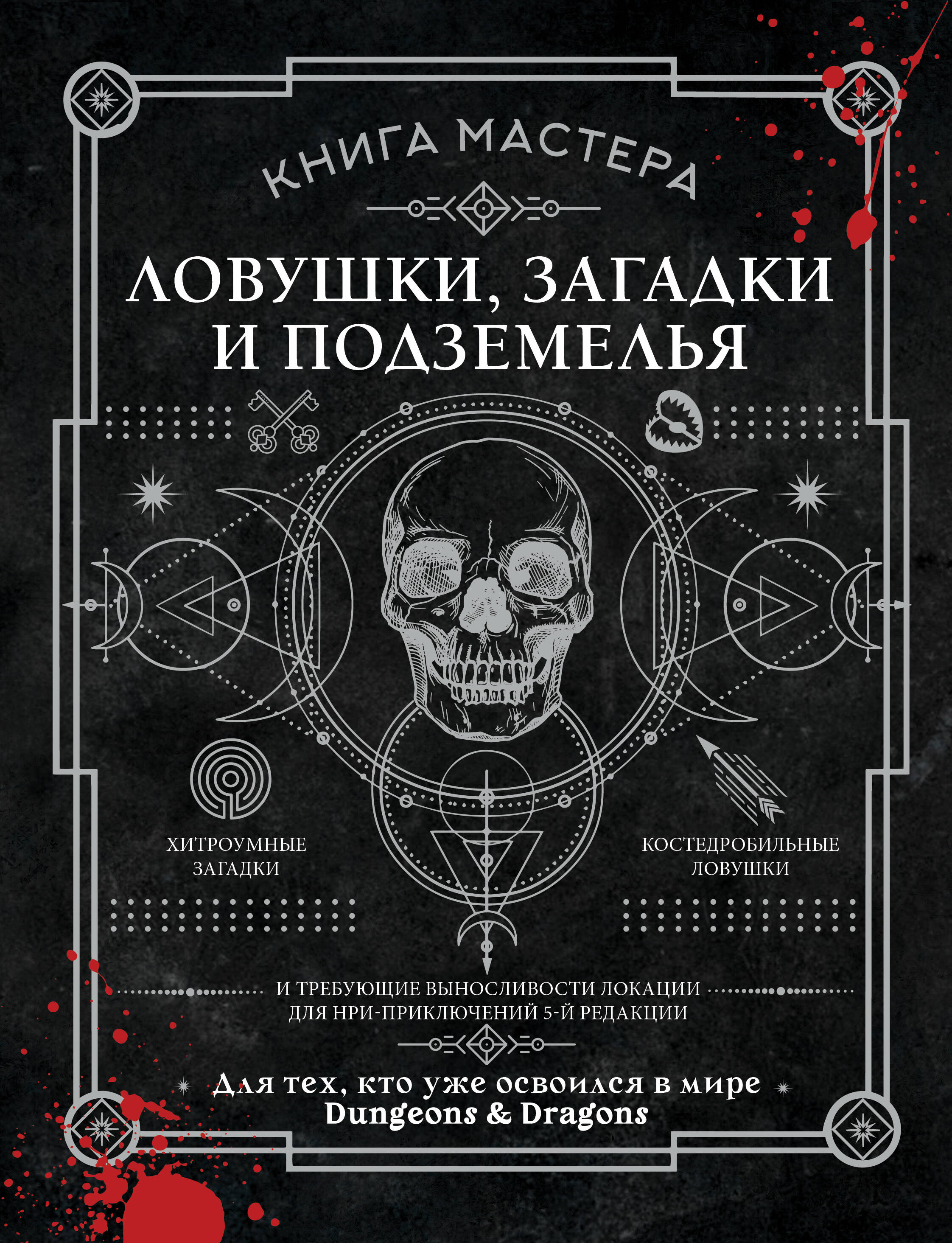 The Master’s Book: Traps, Riddles, and Dungeons