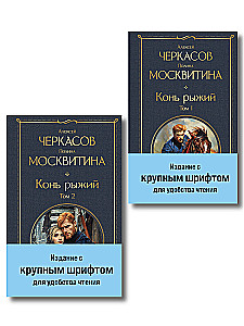 Pruuni hobune (kokku 2 raamatut)