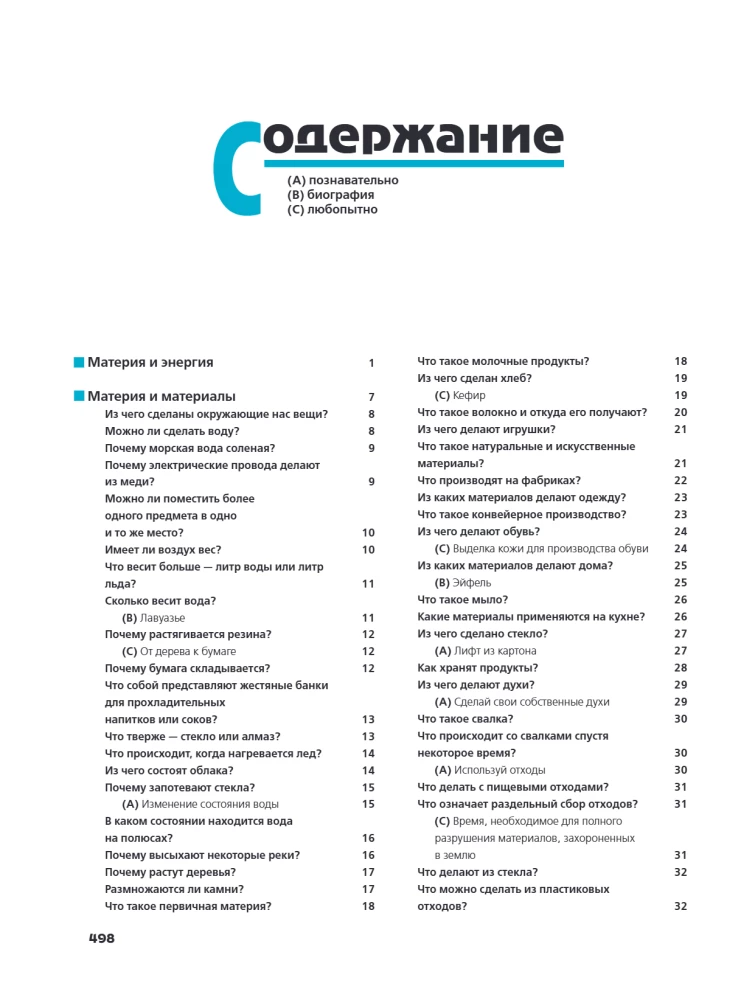 Kas? Kāpēc? Kāpēc? Liela jautājumu un atbilžu grāmata