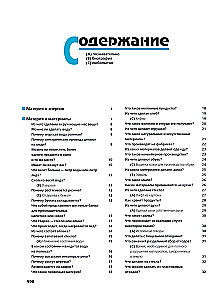 Kas? Kāpēc? Kāpēc? Liela jautājumu un atbilžu grāmata