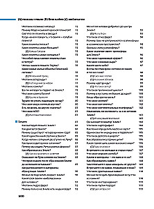 Kas? Kāpēc? Kāpēc? Liela jautājumu un atbilžu grāmata