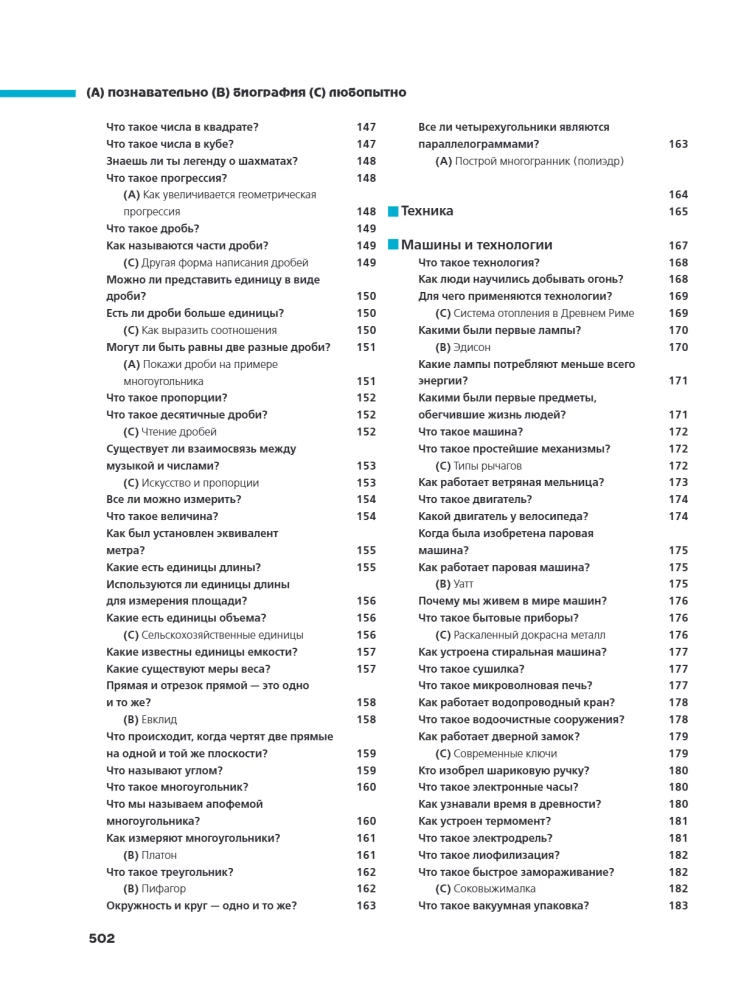 Kas? Kāpēc? Kāpēc? Liela jautājumu un atbilžu grāmata