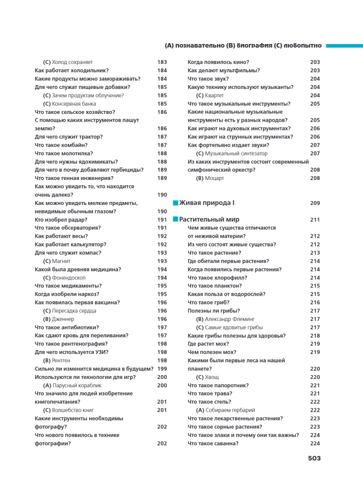 Kas? Kāpēc? Kāpēc? Liela jautājumu un atbilžu grāmata