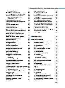 Kas? Kāpēc? Kāpēc? Liela jautājumu un atbilžu grāmata