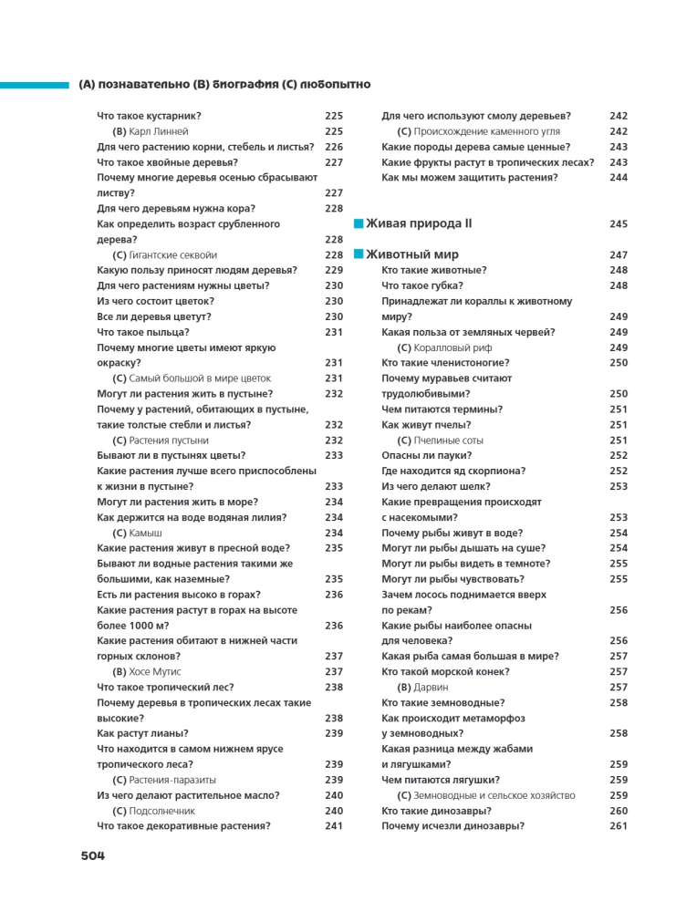 Kas? Kāpēc? Kāpēc? Liela jautājumu un atbilžu grāmata