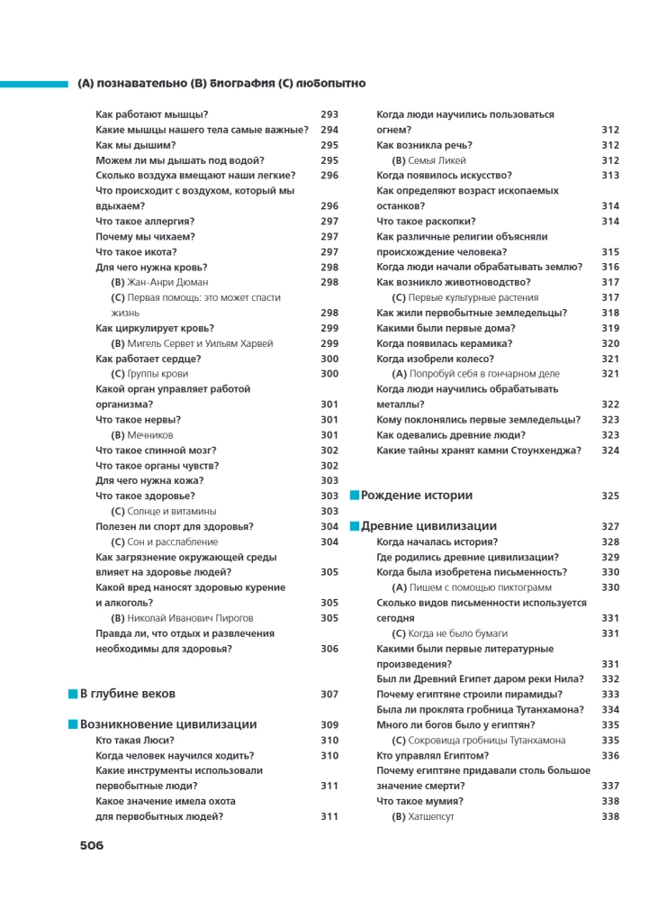Kas? Kāpēc? Kāpēc? Liela jautājumu un atbilžu grāmata