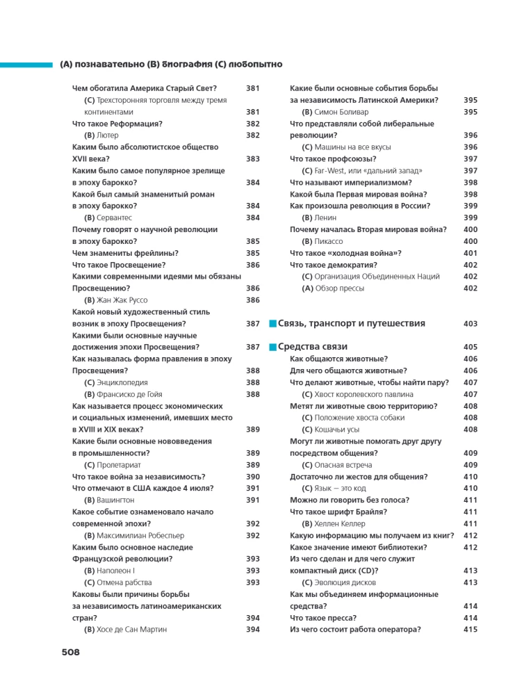 Kas? Kāpēc? Kāpēc? Liela jautājumu un atbilžu grāmata