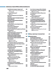 Kas? Kāpēc? Kāpēc? Liela jautājumu un atbilžu grāmata