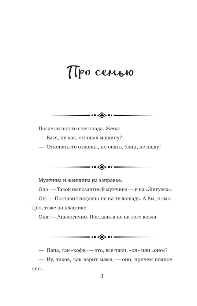Анекдоты на все случаи жизни. Книга на шнурке
