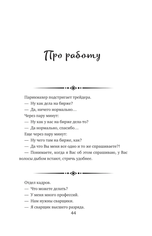 Анекдоты на все случаи жизни. Книга на шнурке