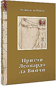 Leonardo da Vinci mõistulood