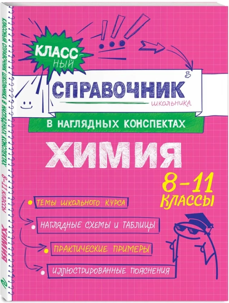 Химия