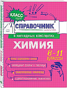 Химия