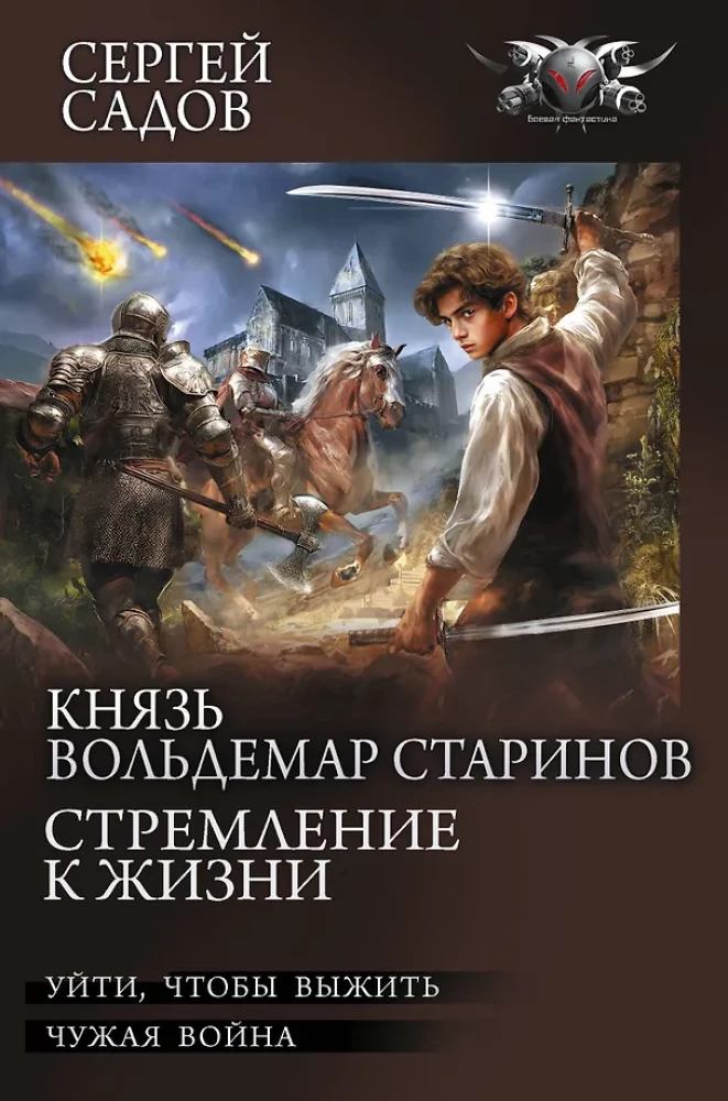 Prince Voldemar Starinov. The Striving for Life