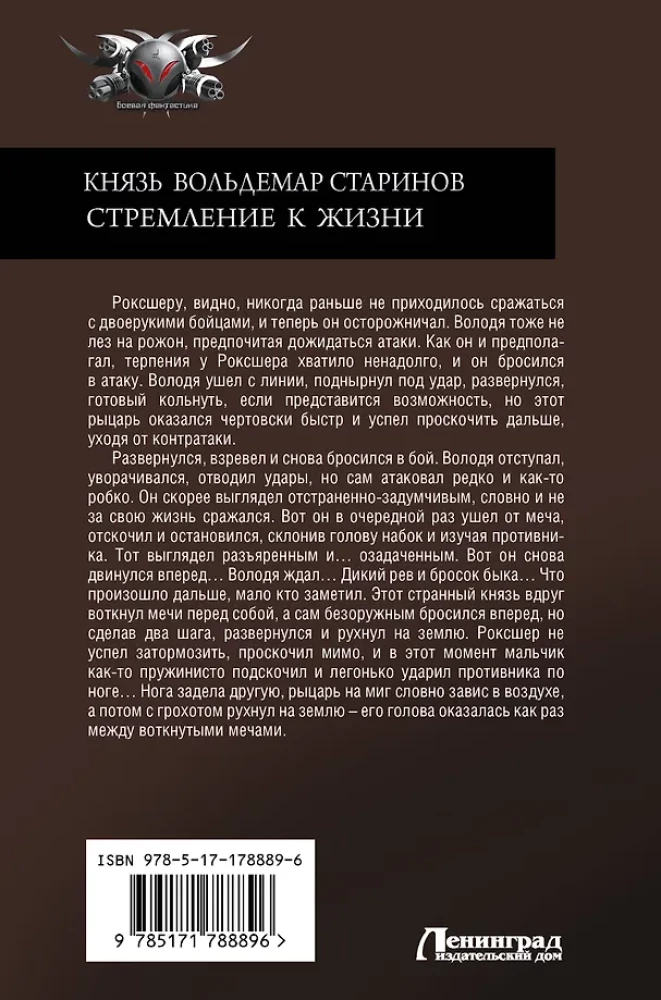 Prince Voldemar Starinov. The Striving for Life