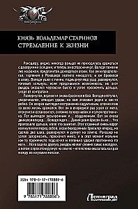 Prince Voldemar Starinov. The Striving for Life