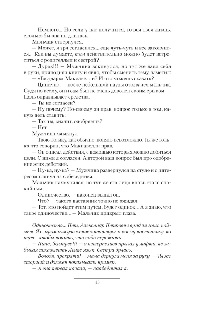 Prince Voldemar Starinov. The Striving for Life