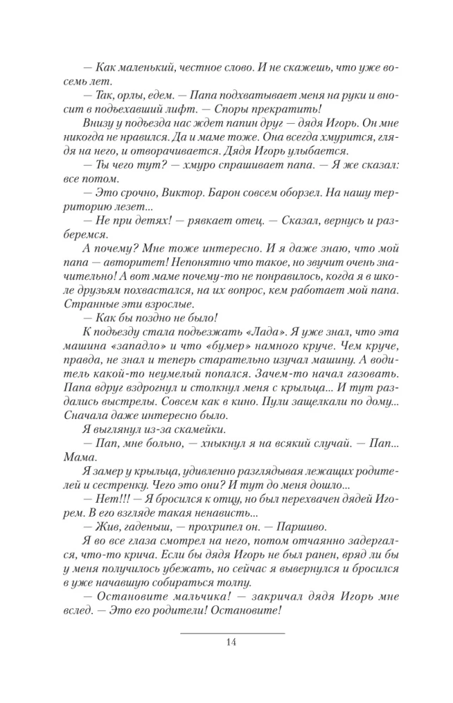 Prince Voldemar Starinov. The Striving for Life