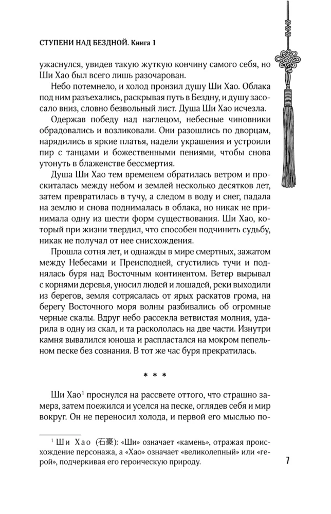 Ступени над Бездной. Том 1