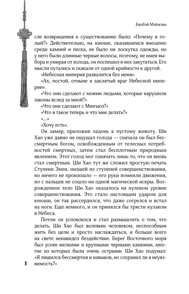 Ступени над Бездной. Том 1