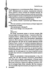 Ступени над Бездной. Том 1