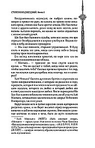 Ступени над Бездной. Том 1
