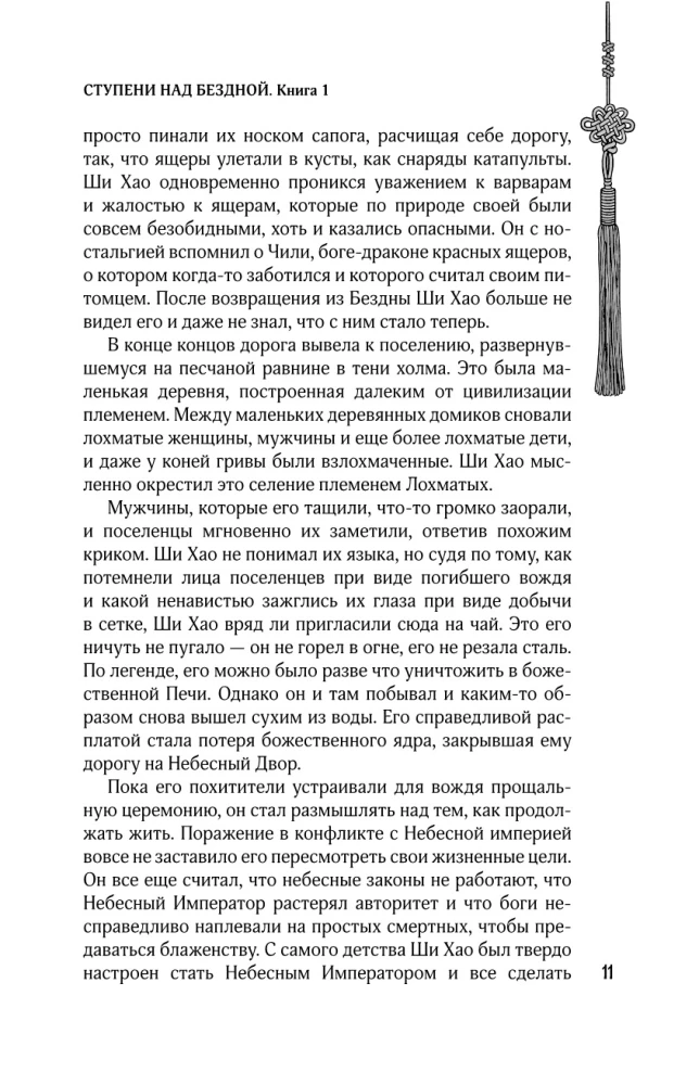 Ступени над Бездной. Том 1