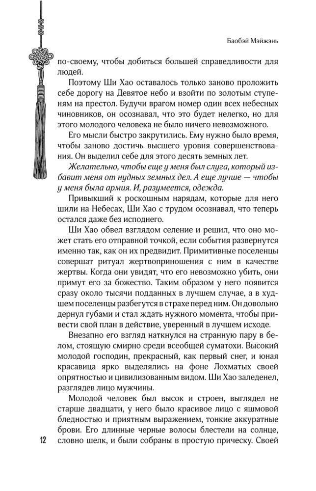 Ступени над Бездной. Том 1