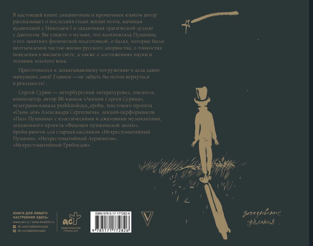 Alexander Pushkin: Rest and Freedom