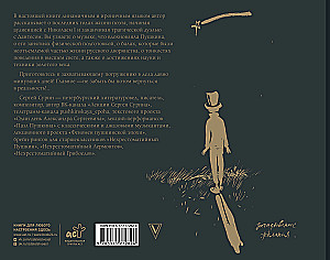 Alexander Pushkin: Rest and Freedom