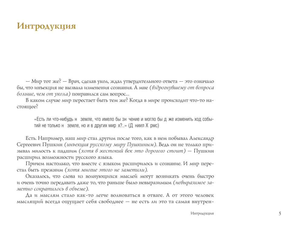 Alexander Pushkin: Rest and Freedom