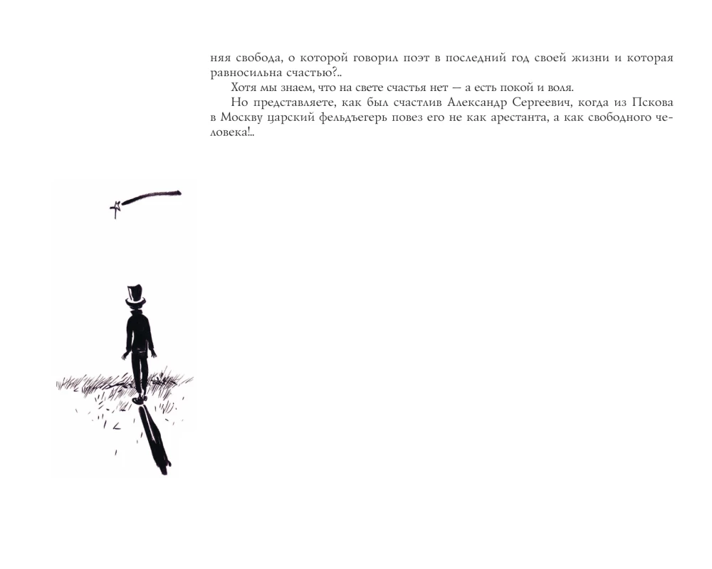 Alexander Pushkin: Rest and Freedom