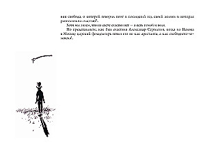 Alexander Pushkin: Rest and Freedom