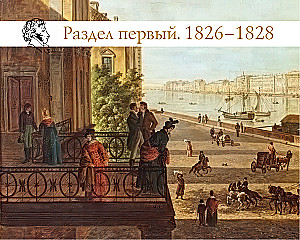 Alexander Pushkin: Rest and Freedom