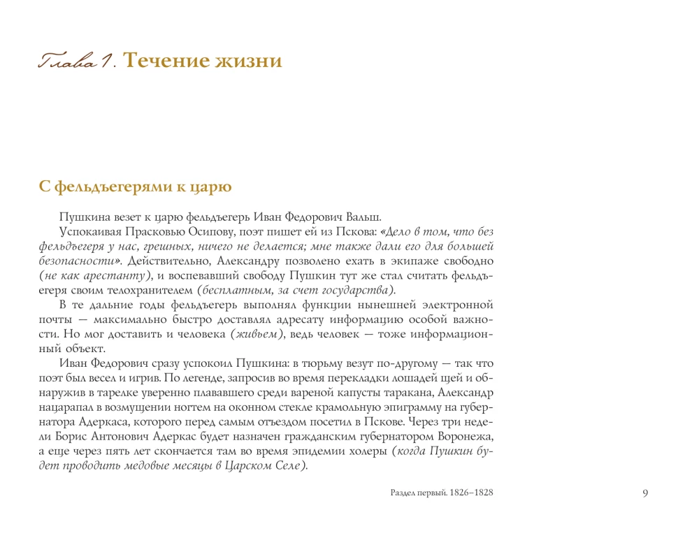 Alexander Pushkin: Rest and Freedom
