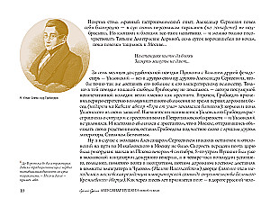 Alexander Pushkin: Rest and Freedom