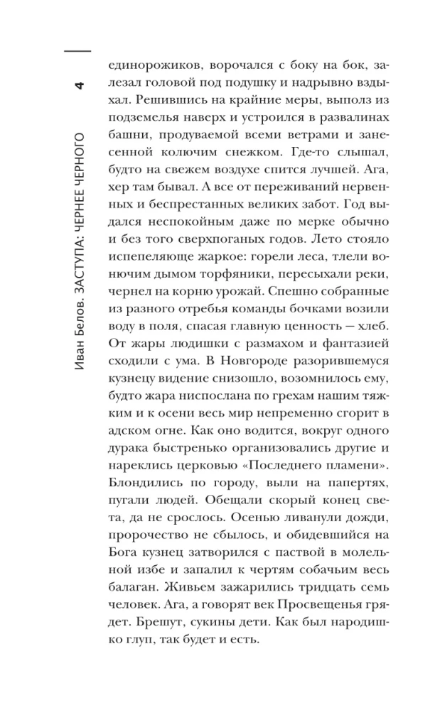 Заступа: Чернее черного