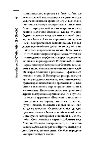 Заступа: Чернее черного