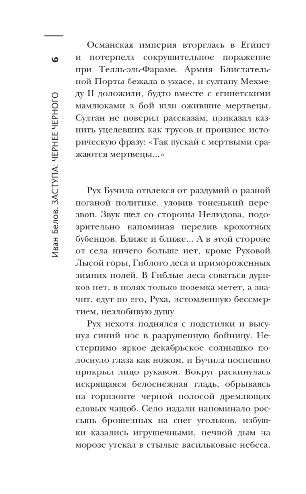 Заступа: Чернее черного
