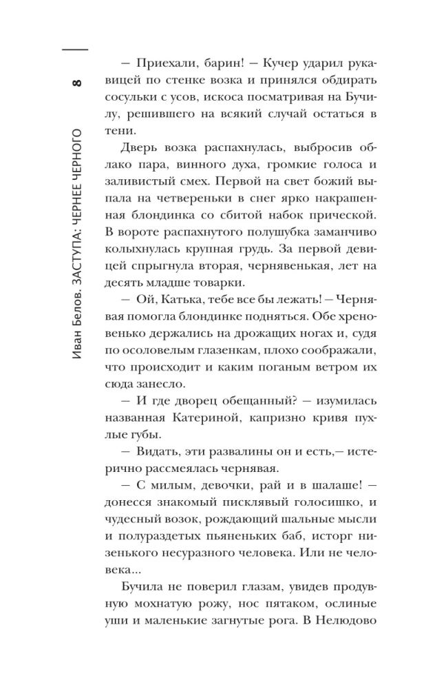 Заступа: Чернее черного