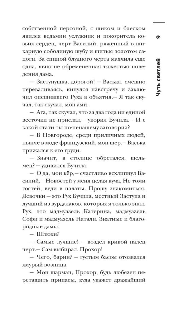 Заступа: Чернее черного