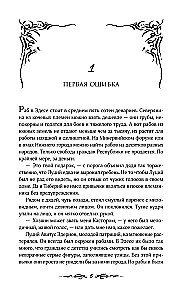 Die Toten Länder von Edessa