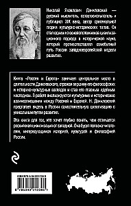 Россия и Европа